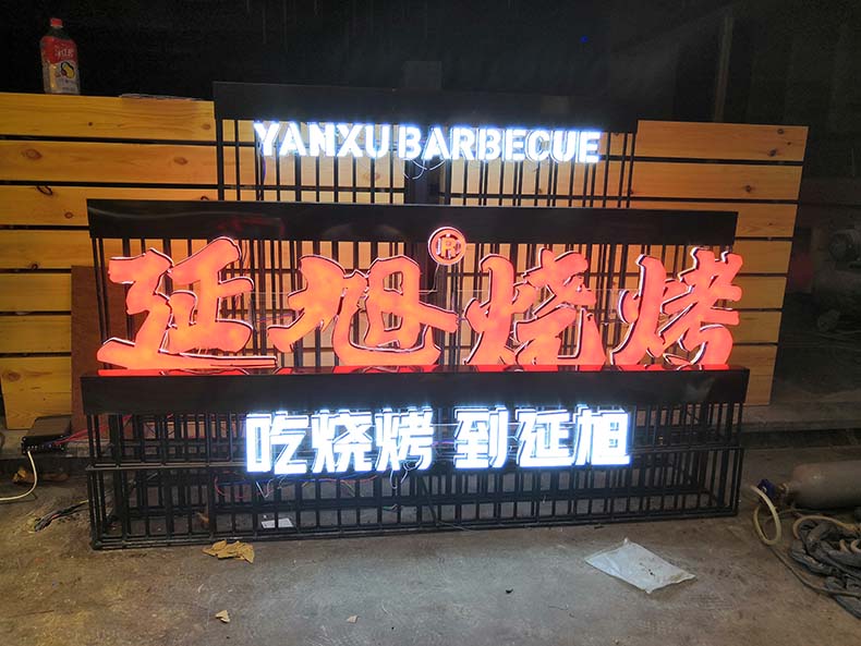 延旭烧烤门店系列广告