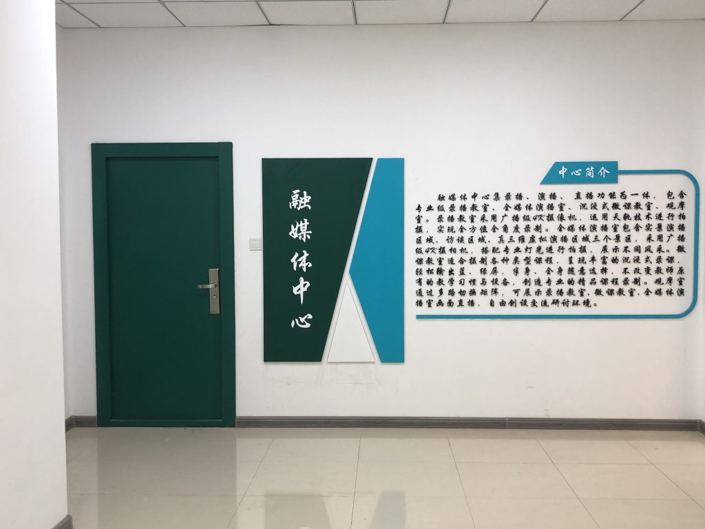 淮北职业技术学院文化墙设计安装
