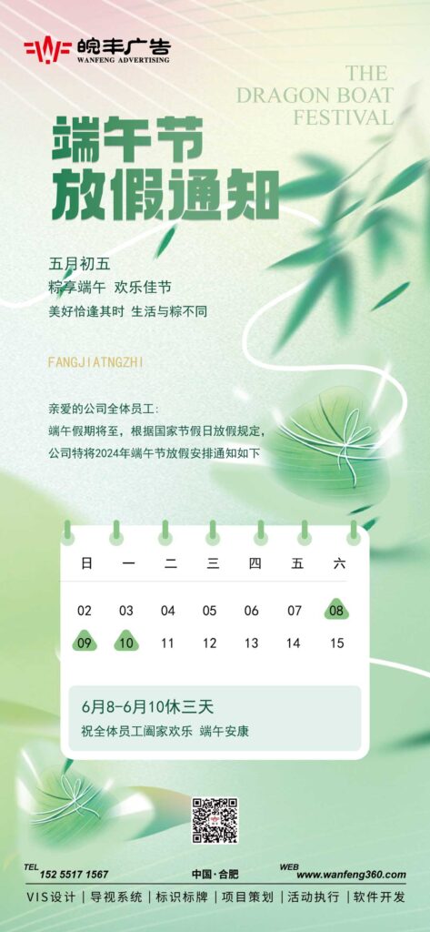 我司端午节放假通知